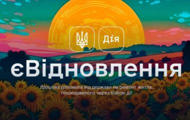 Програма «єВідновлення»