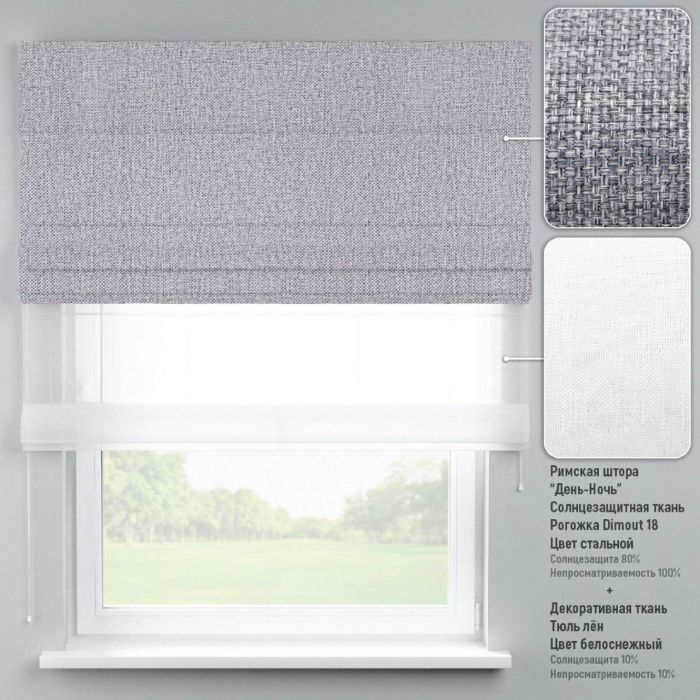 Римська штора День-Ніч Тюль/Дімаут стальний