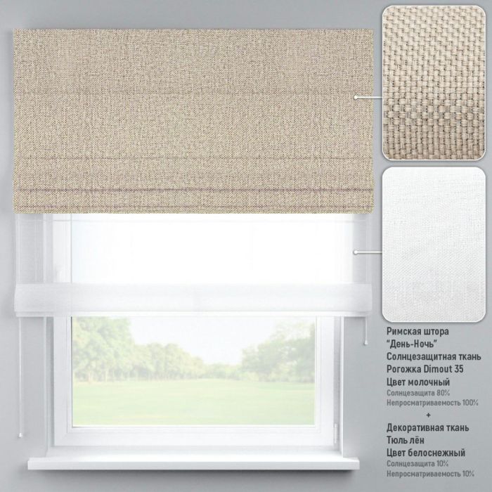 Римська штора День-Ніч Тюль/Дімаут горіховий