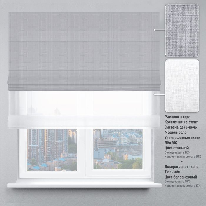 Римська штора День-Ніч Тюль/Льон сірий