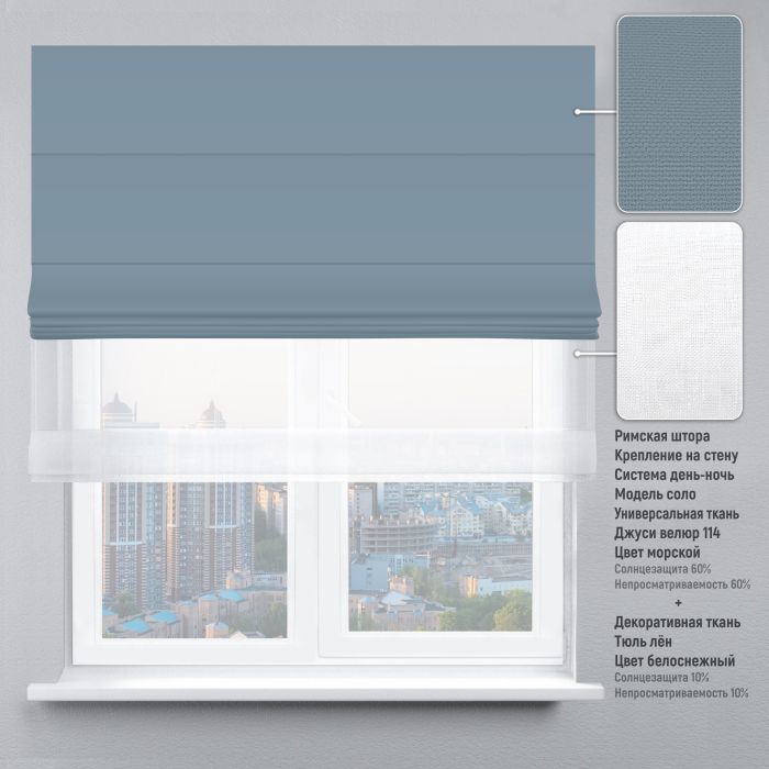 Римська штора День-Ніч Тюль/Велюр морський