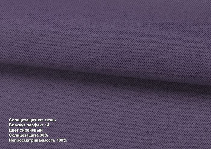 Римська штора День-Ніч Тюль/Блекаут Перфект із ланцюжковим карнизом з ажуром бузковий