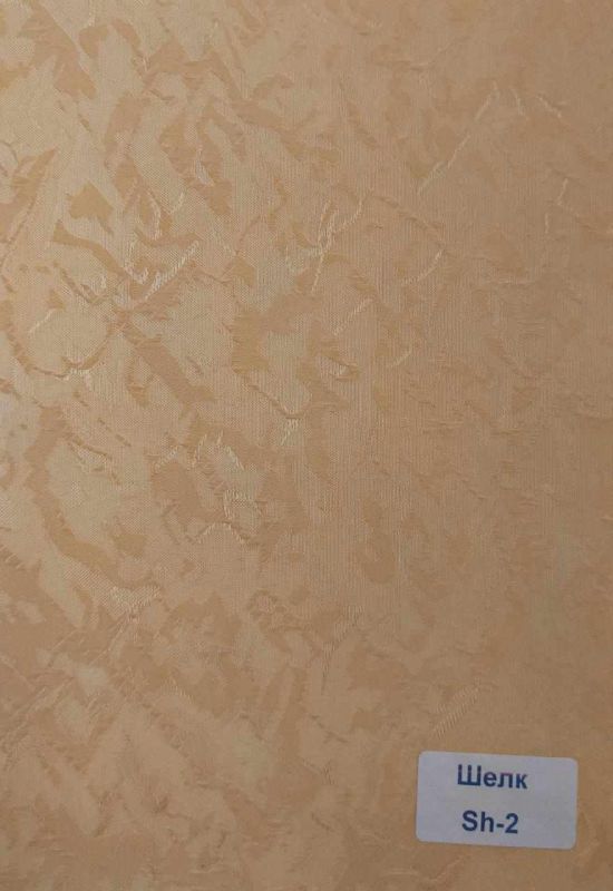 Рулонна штора Шовк відкритого типу Бежевий