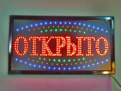 Светодиодная Вывеска ;Открыто; 43x23см, LED вывеска табличка рекламная Чай Кофе PR4