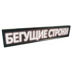 Бегущая светодиодная строка с белыми диодами 168*40 см уличная влагостойкая с WIFI и датчиком температуры с удлиненным кабелем