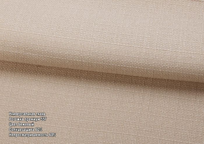 Римська штора DECOLIV Рогожка Premium с кантами и бантами бежевий