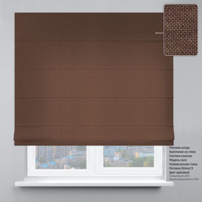 Римська штора DECOLIV Рогожка ореховый