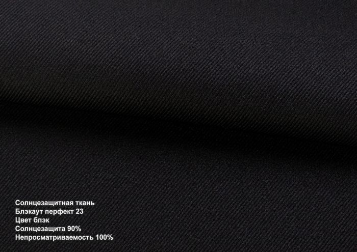 Римська штора Блекаут Перфект з ланцюжковим карнизом з ажуром чорний