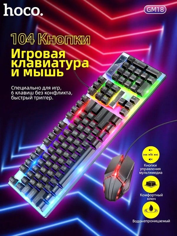 Первая клавиатура для компьютера Hoco, Крутая игровая клавиатура, Лучшая игровая клавиатура и мышь, WAJ