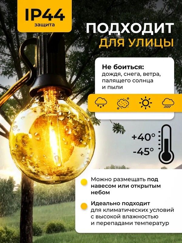 Лампочки гирлянды на улице задний двор 15м (25 ламп), Гирлянда бахрома уличная для фасада, Гирлянда из больших лампочек, WAJ