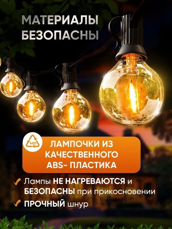 Уличная гирлянда для беседки 20м (48 ламп), Лампочки гирлянда на улицу, Лампочки уличные гирлянда, WAJ
