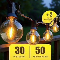 Гирлянда светодиодная шарики уличная 30м (50 ламп), Свадебная гирлянда лампочки, Гирлянда из лампочек на стене, WAJ