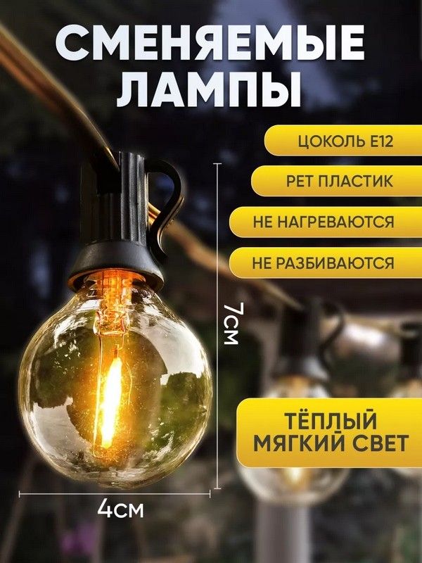 Гирлянда светодиодная шарики уличная 30м (50 ламп), Свадебная гирлянда лампочки, Гирлянда из лампочек на стене, WAJ