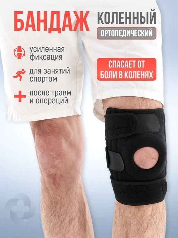 Ортез коленный (2шт), Ортез на коленный сустав разъемный, Повязка на коленный сустав, Бандаж для сильной фиксации колена, WAJ
