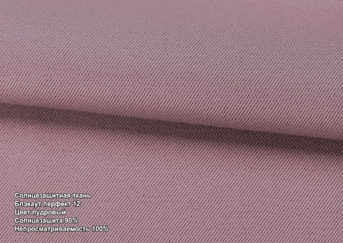 Римська штора Блекаут Перфект з кантами та бантами пудровий