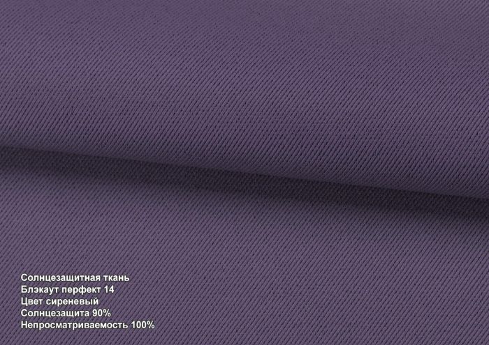 Римська штора Блекаут Перфект з кантами та бантами бузковий