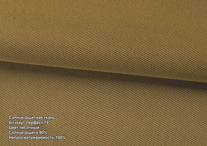 Римська штора Блекаут Перфект з ланцюжковим карнизом з кантами та бантами пісочний