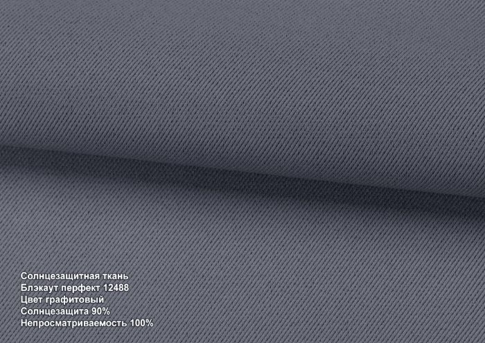 Римська штора Блекаут Перфект з ланцюжковим карнизом з кантами та бантами графітовий