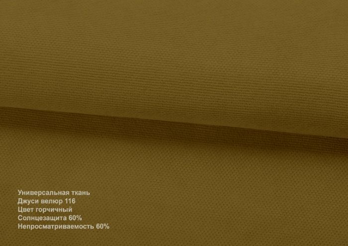 Римська штора DECOLIV Велюр с кантами и бантами горчичный