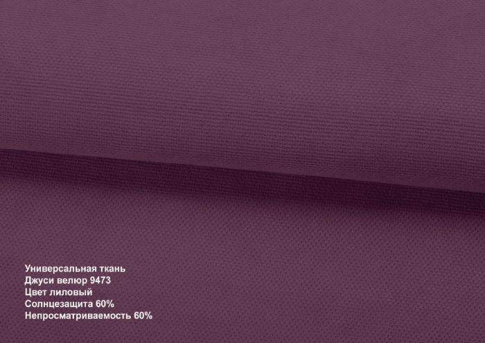 Римська штора DECOLIV Велюр с кантами и бантами лиловый