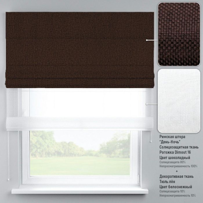 Римська штора DECOLIV День-Ночь Тюль/Димаут шоколадный
