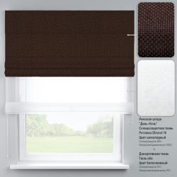 Римська штора День-Ніч Тюль/Дімаут з ланцюжковим карнизом шоколадний