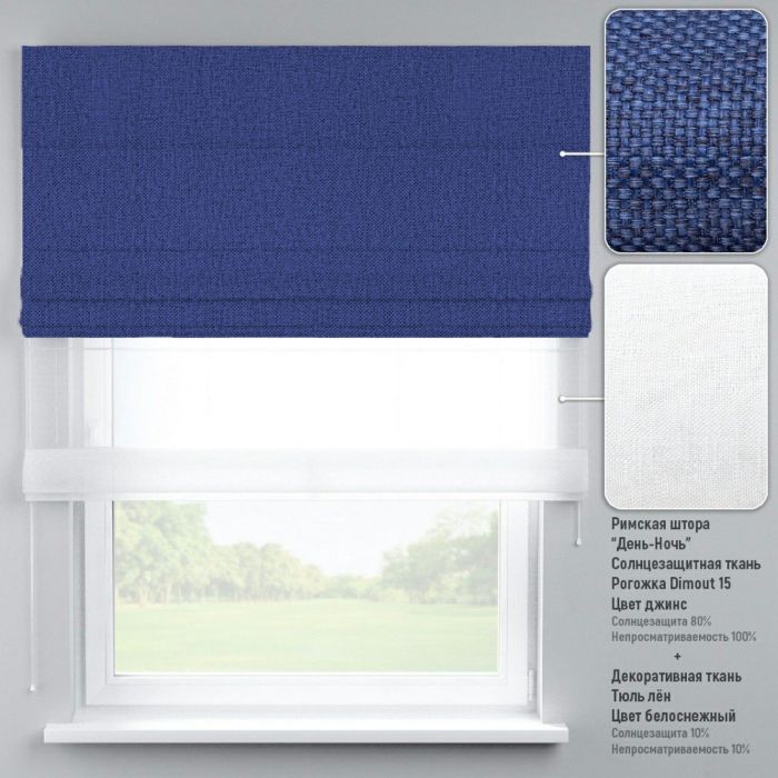 Римська штора DECOLIV День-Ночь Тюль/Димаут джинс