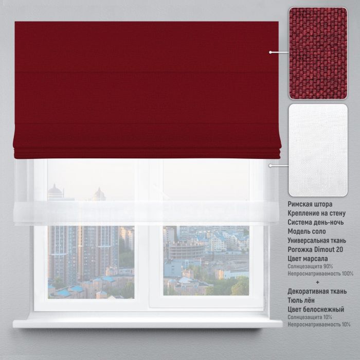 Римська штора DECOLIV День-Ночь Тюль/Димаут бордовый