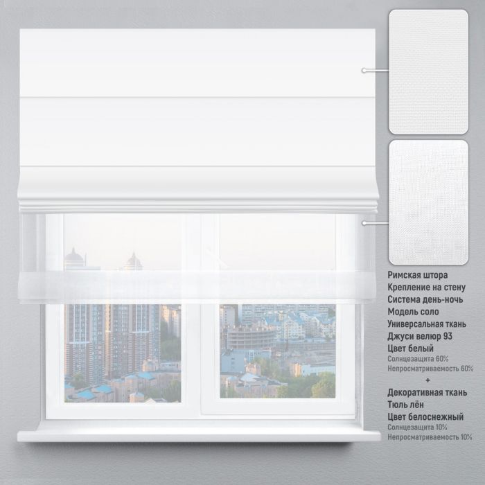 Римська штора DECOLIV День-Ночь Тюль/Велюр белый