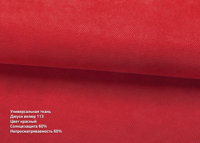 Римська штора День-Ніч Тюль/Велюр із ланцюжковим карнизом червоний