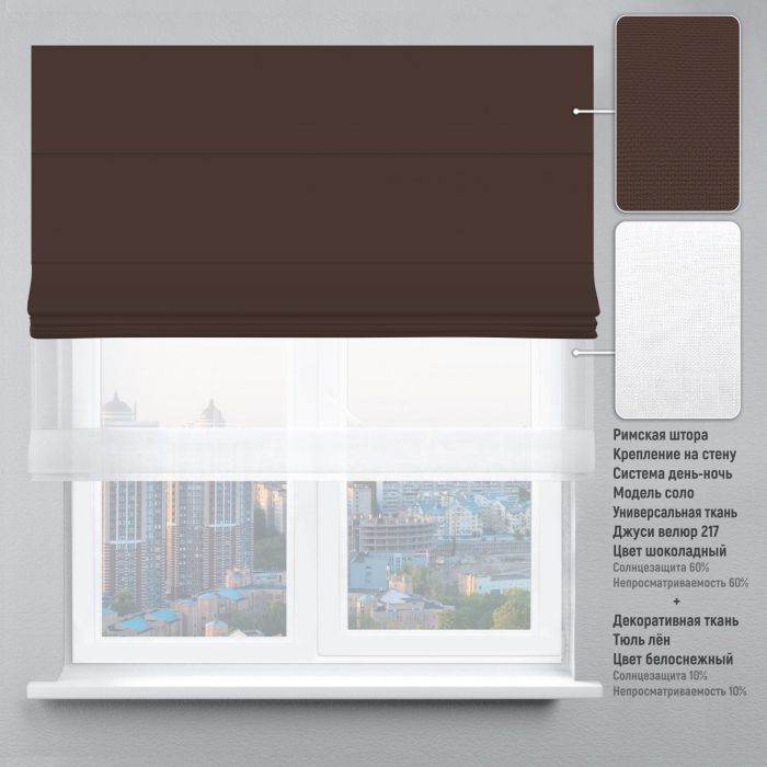 Римська штора DECOLIV День-Ночь Тюль/Велюр шоколадный