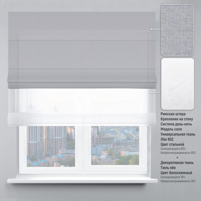 Римська штора День-Ніч Тюль/Льон з ланцюжковим карнизом сірий