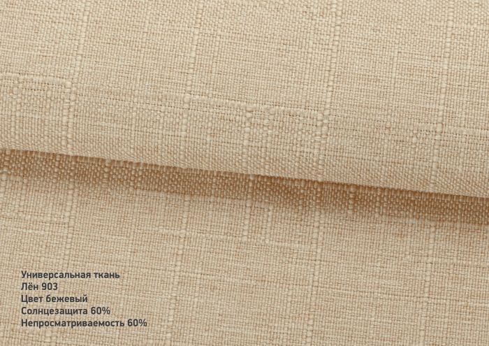 Римська штора День-Ніч Тюль/Льон з ланцюжковим карнизом бежевий