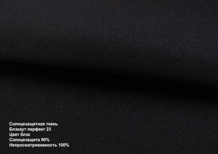 Римська штора Блекаут Перфект чорний