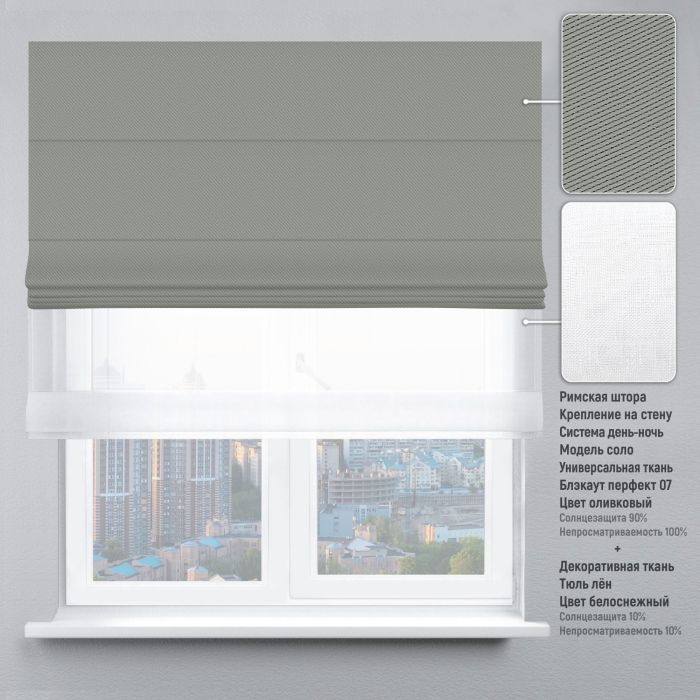 Римська штора День-Ніч Тюль/Блекаут Перфект з ланцюжковим карнизом оливковий