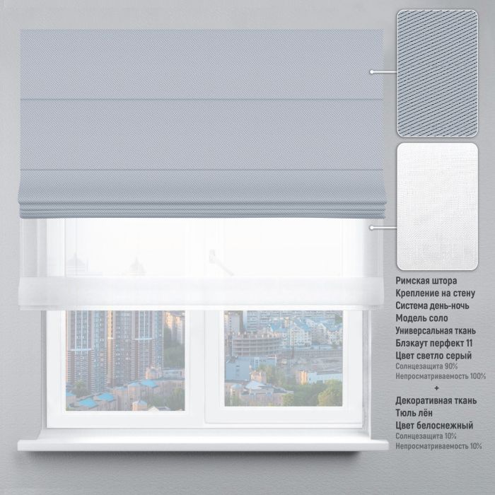 Римська штора День-Ніч Тюль/Блекаут Перфект із ланцюжковим карнизом світло-сірий