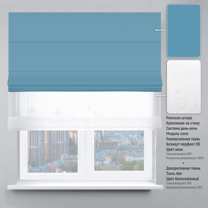 Римська штора DECOLIV День-Ночь Тюль/Блэкаут Перфект голубий