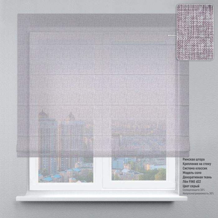 Римська штора DECOLIV Лен Файн сірий