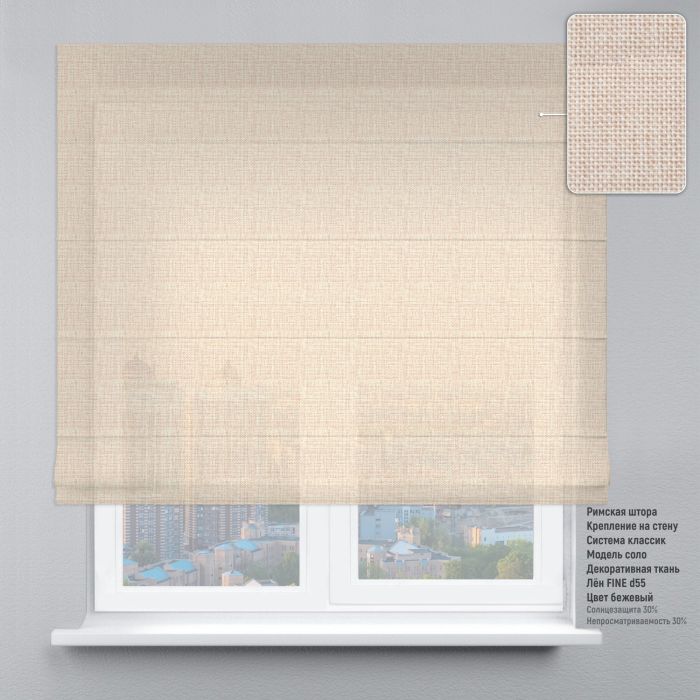 Римська штора DECOLIV Лен Файн бежевий