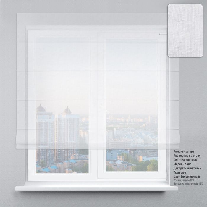 Римська штора Тюль білосніжна