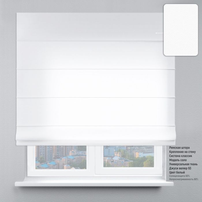 Римська штора DECOLIV Велюр белый