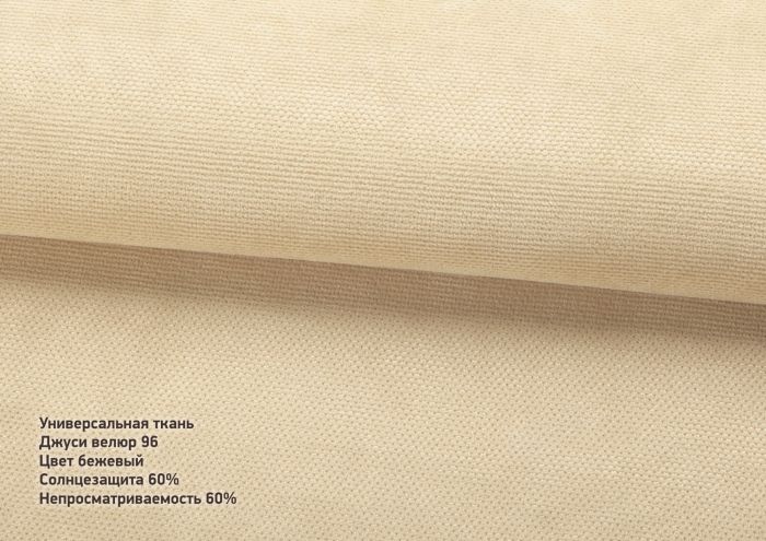 Римська штора Велюр з ланцюжковим карнизом бежевий