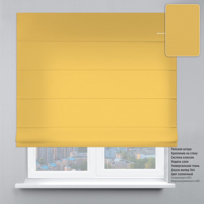 Римська штора DECOLIV Велюр желтый