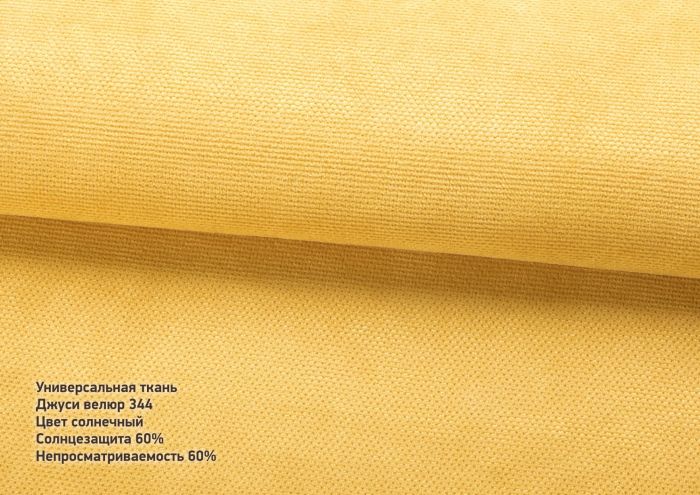 Римська штора Велюр з ланцюжковим карнизом жовтий