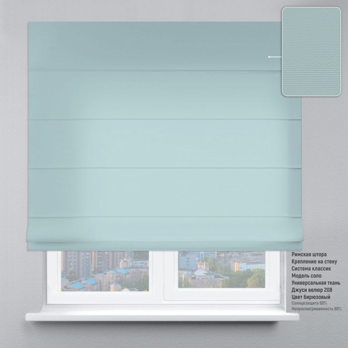 Римська штора Велюр Nova бірюзовий