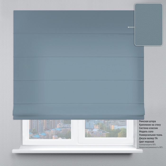 Римська штора DECOLIV Велюр морской