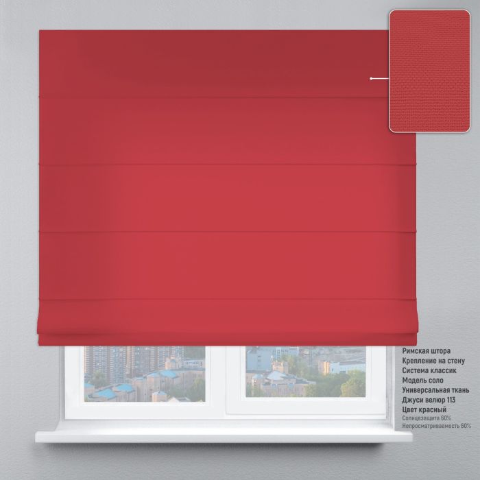 Римська штора Велюр з ланцюжковим карнизом червоний