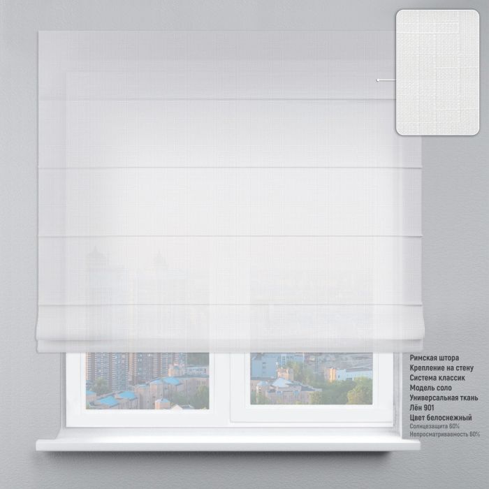 Римська штора DECOLIV Лен белый