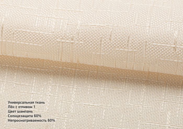 Римська штора DECOLIV Лен с отливом шампань