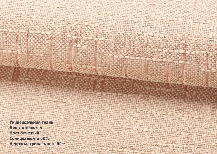 Римська штора Льон з відливом бежевий